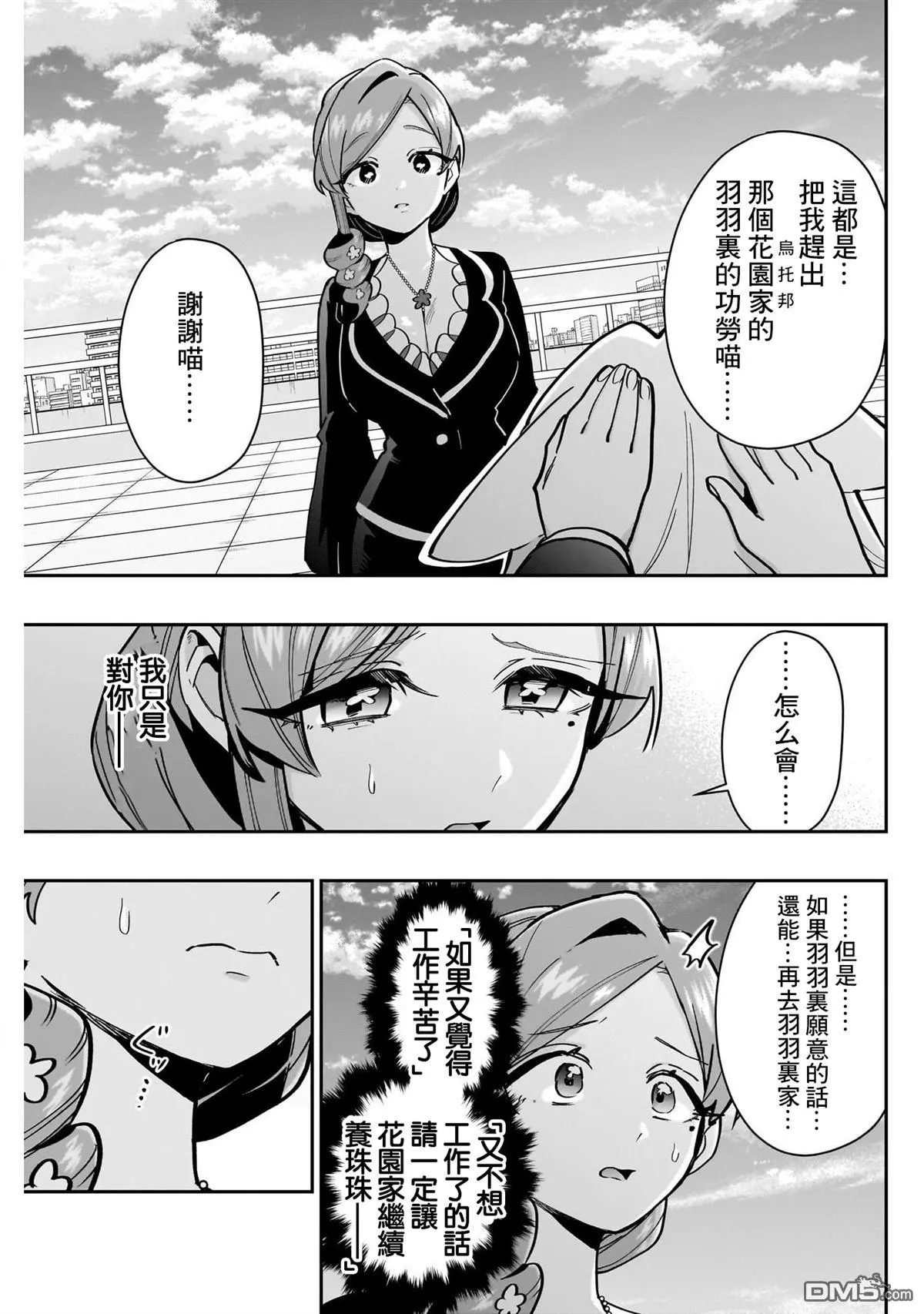 超超超超超喜欢你的100个女友漫画,第147话4图