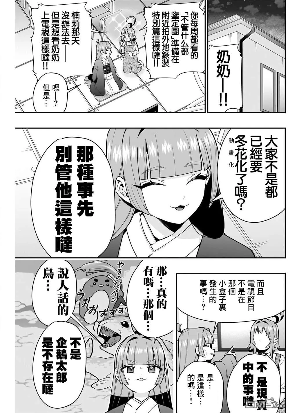 超超超超超喜欢你的100个女友漫画,第140话5图