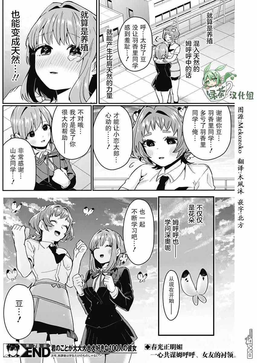 超超超超超喜欢你的100个女友第二季在线看漫画,第78话5图