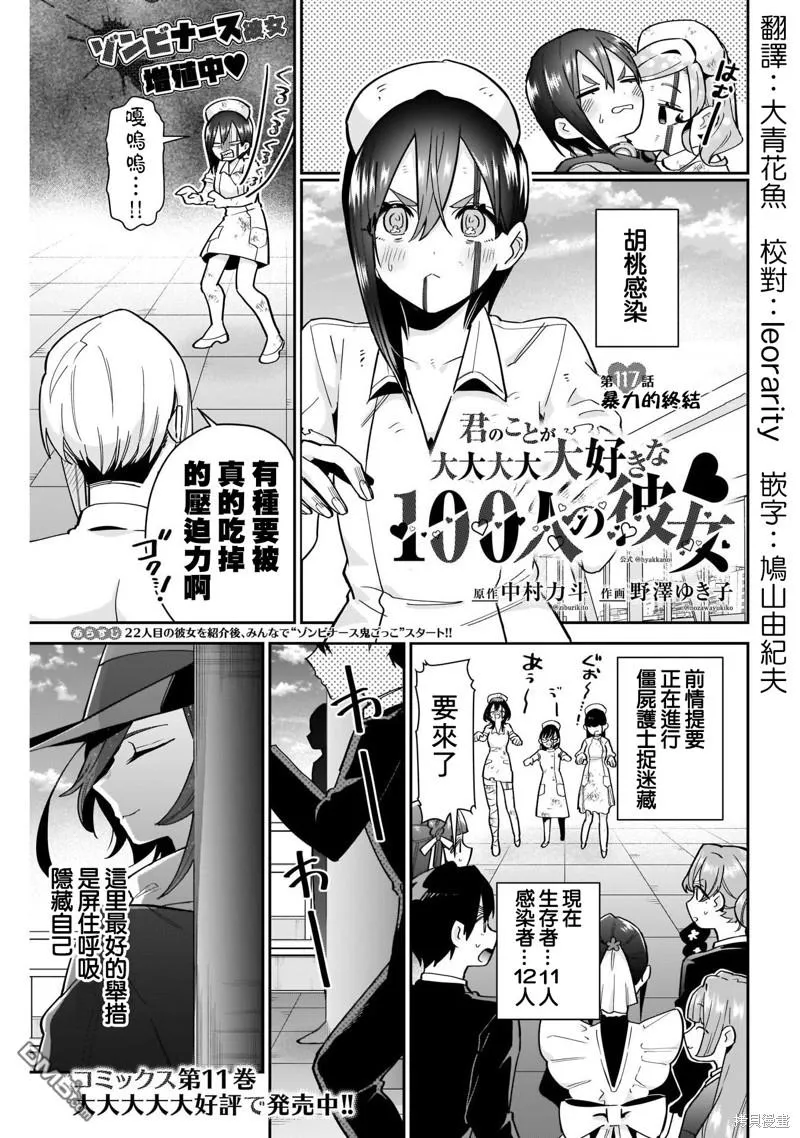 超超超超超喜欢你的100个女友漫画,第117话1图