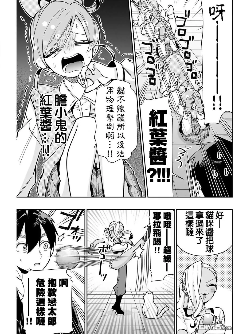 超超超超超喜欢你的100个女友漫画,第148话2图