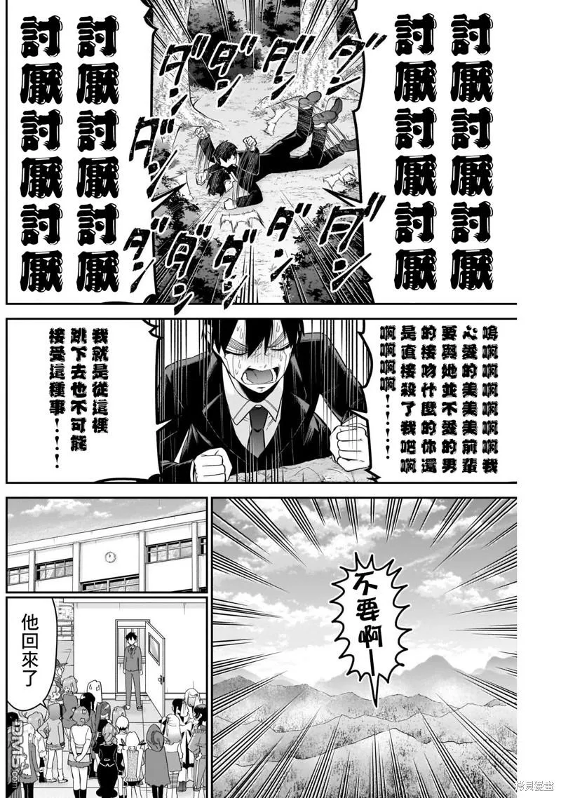 超超超超超喜欢你的100个女友漫画,第112话5图