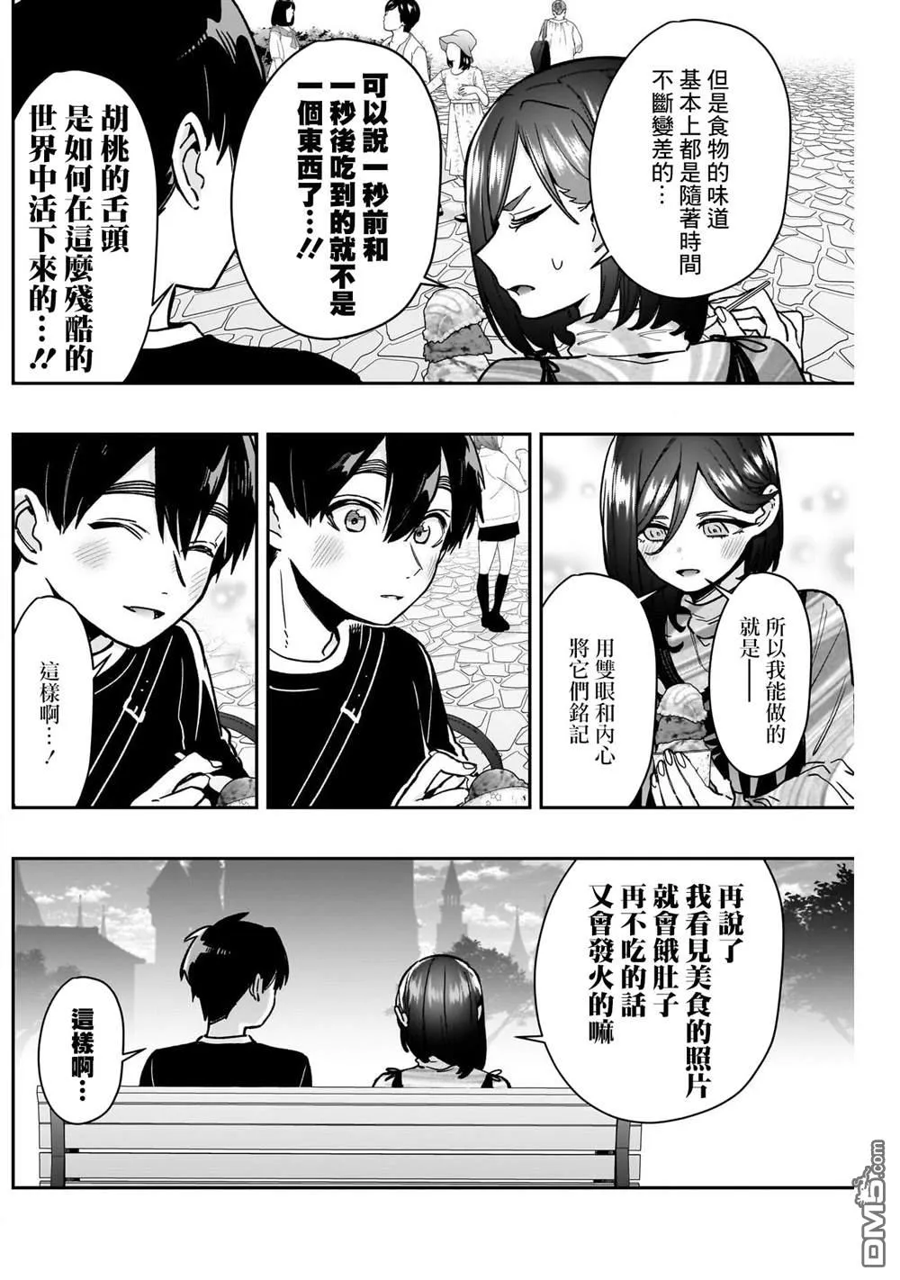 超超超超超喜欢你的100个女友漫画,第176话4图