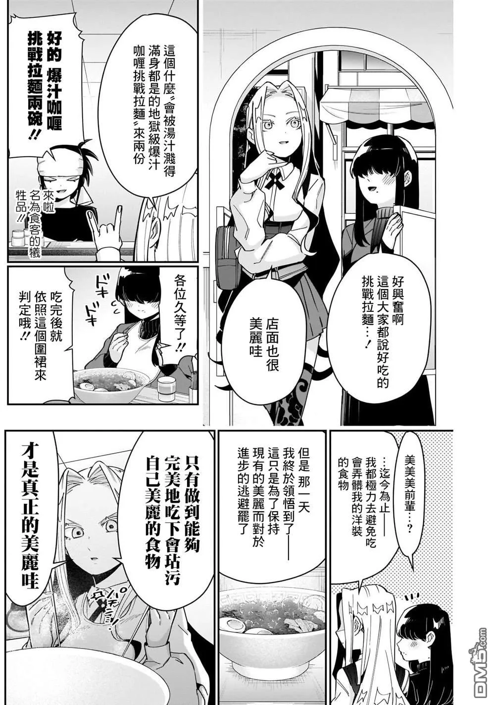 超超超超超喜欢你的100个女友漫画,第83话5图