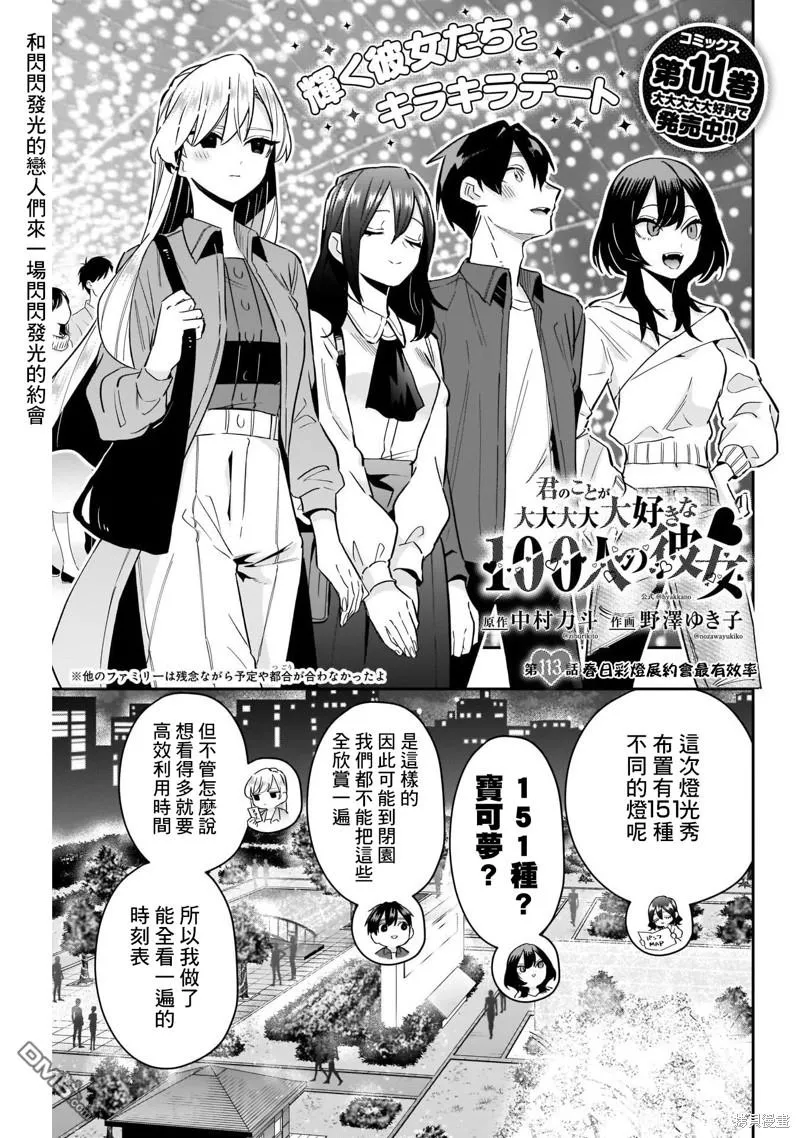 超超超超超喜欢你的100个女友漫画,第113话3图