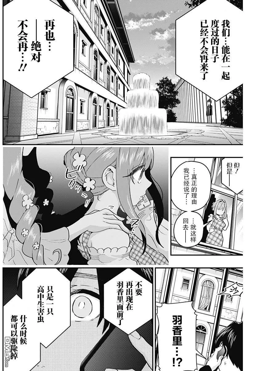 超超超超超喜欢你的100个女友漫画,第15话3图