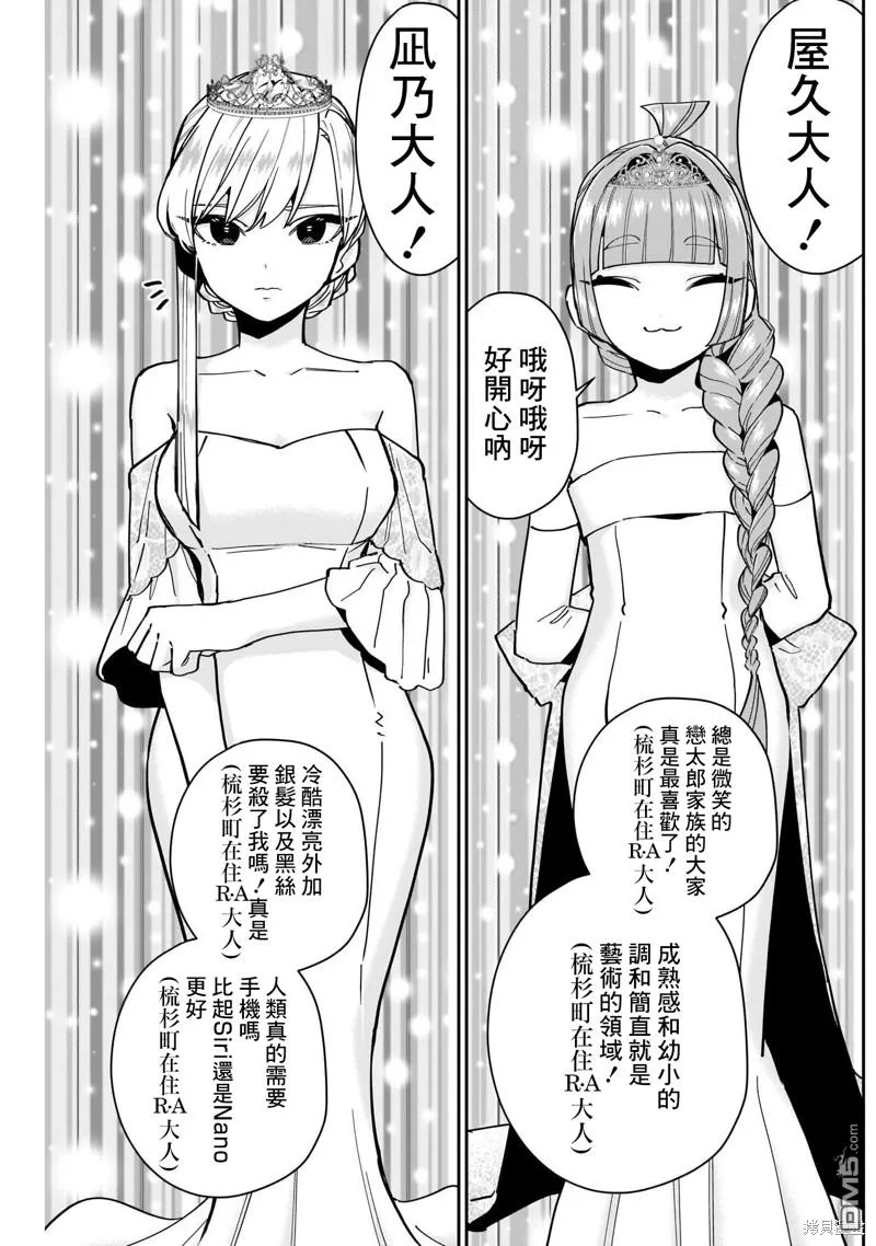 超超超超超喜欢你的100个女友漫画,第100话5图