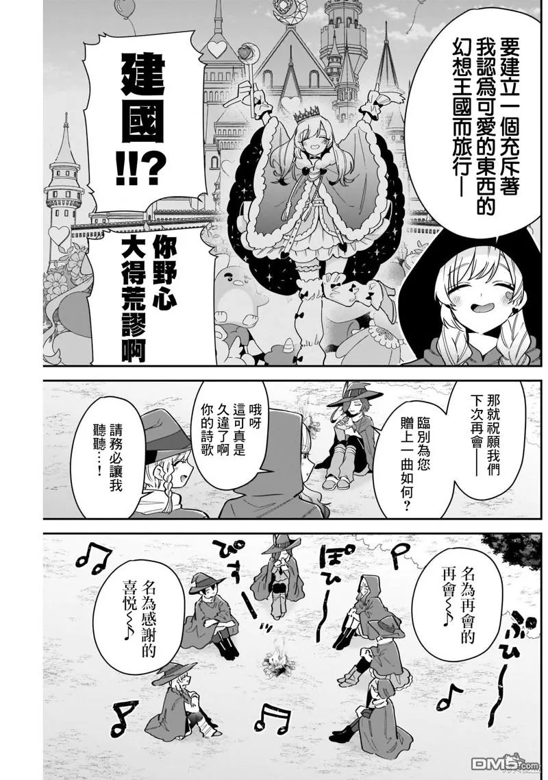 超超超超超喜欢你的100个女友漫画,第111话4图