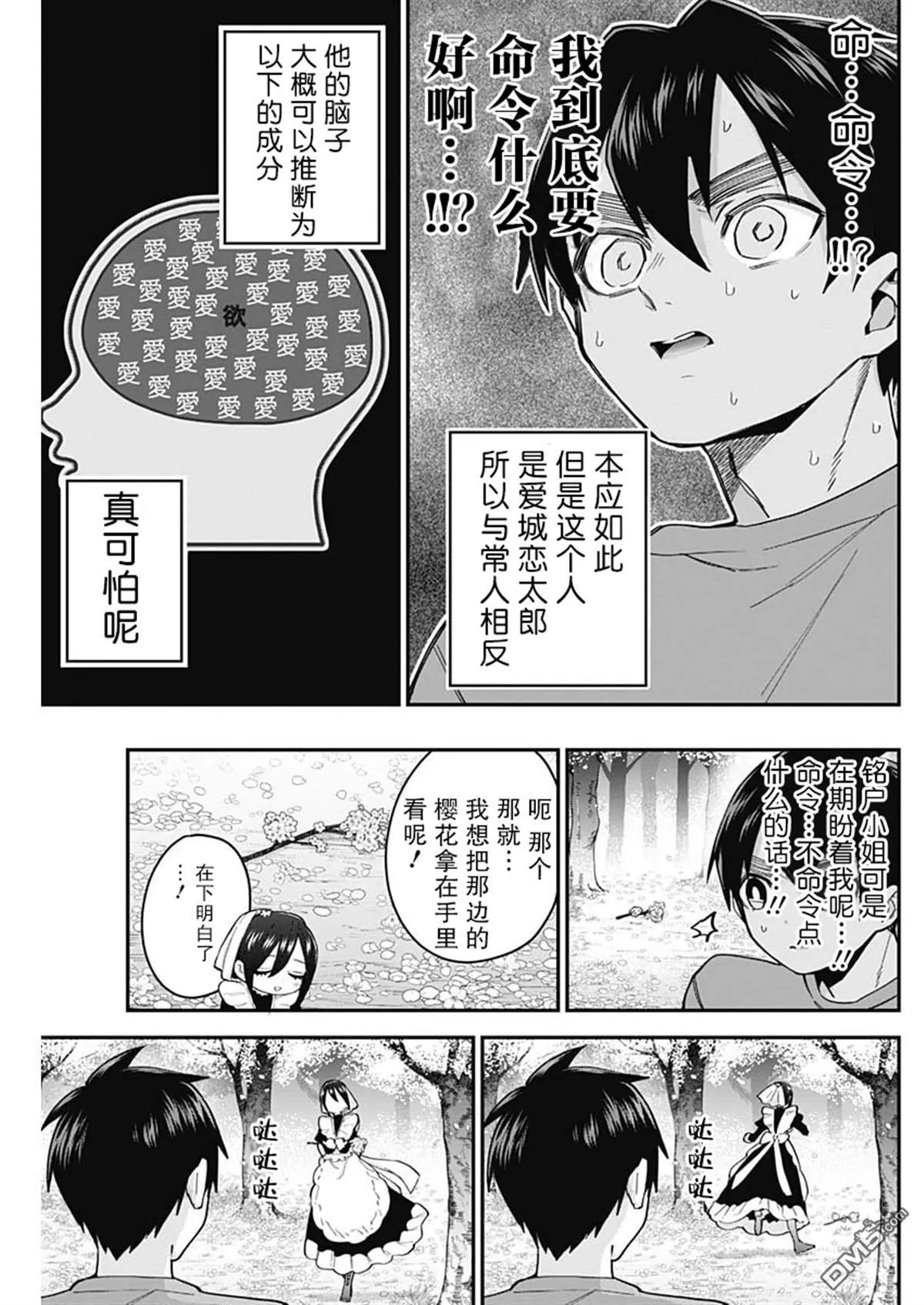 超超超超超喜欢你的100个女友漫画,第31话5图