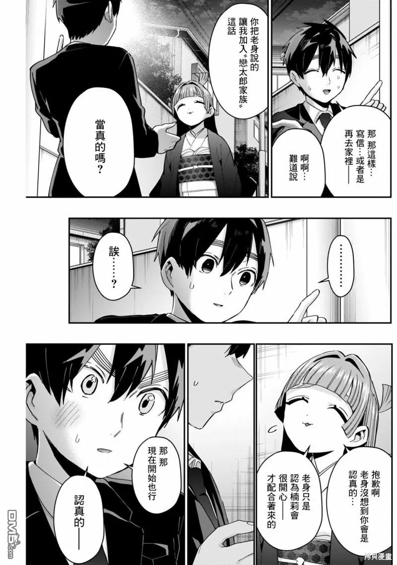 超超超超超喜欢你的100个女友动漫漫画,第75话2图