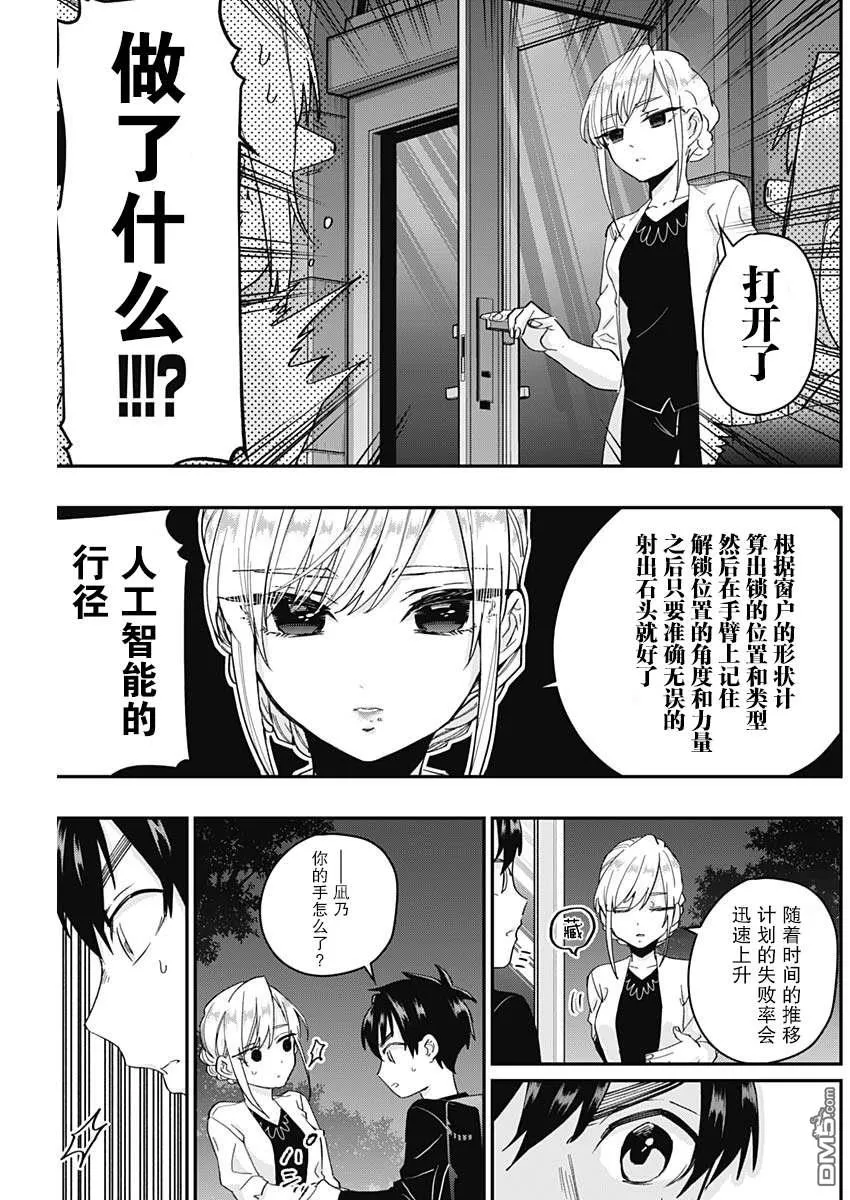 超超超超超喜欢你的100个女友漫画,第16话5图