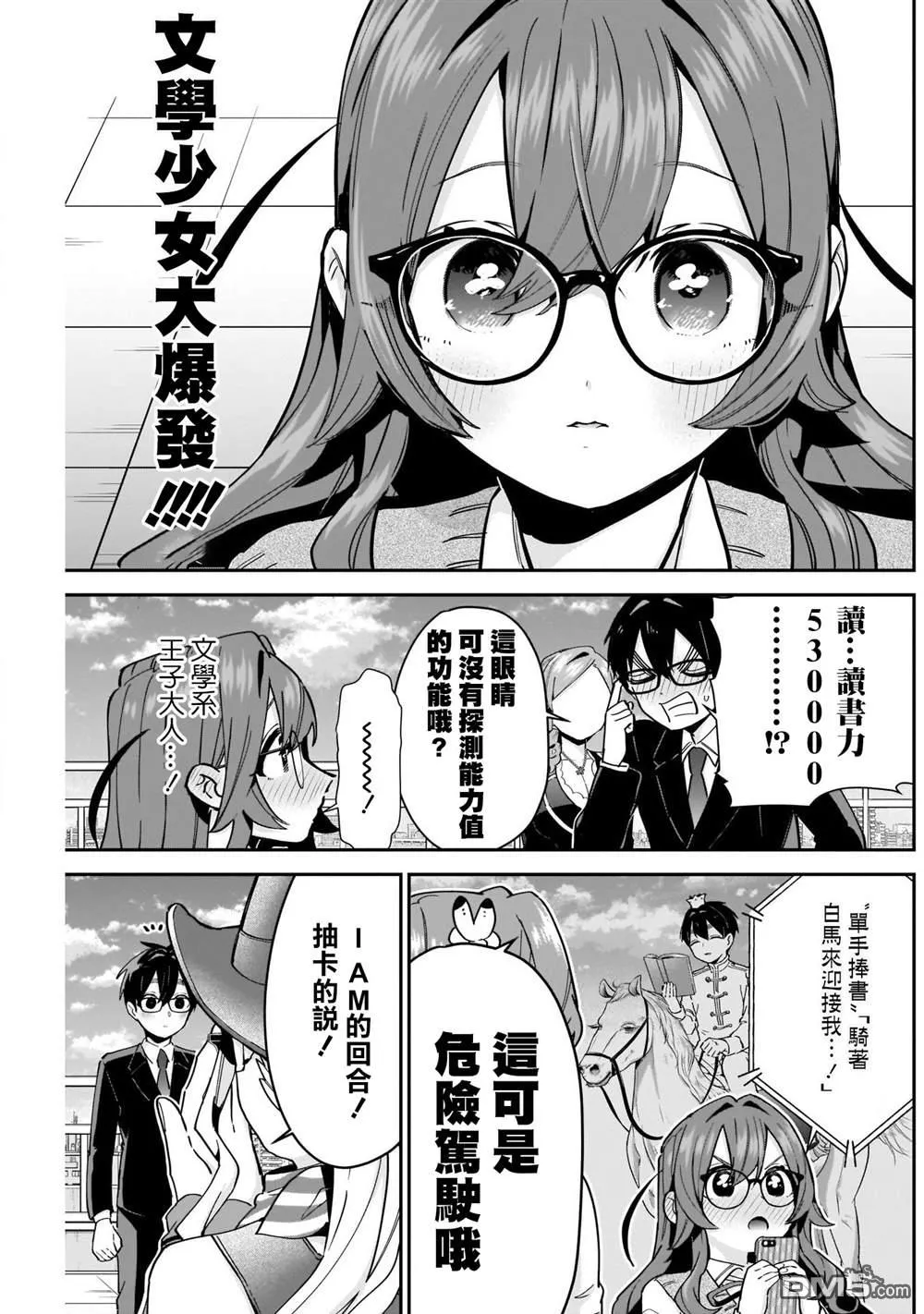 超超超超超喜欢你的100个女友漫画,第93话5图