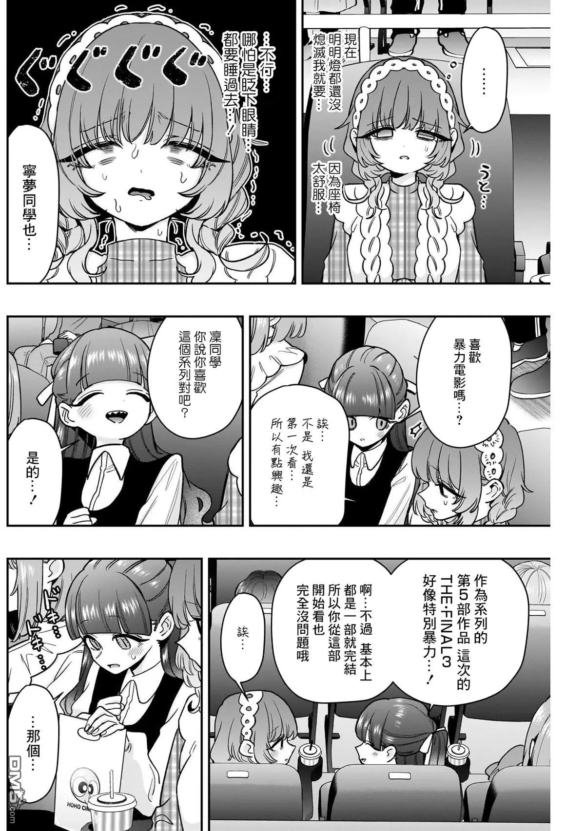 超超超超超喜欢你的100个女友漫画,第198话3图