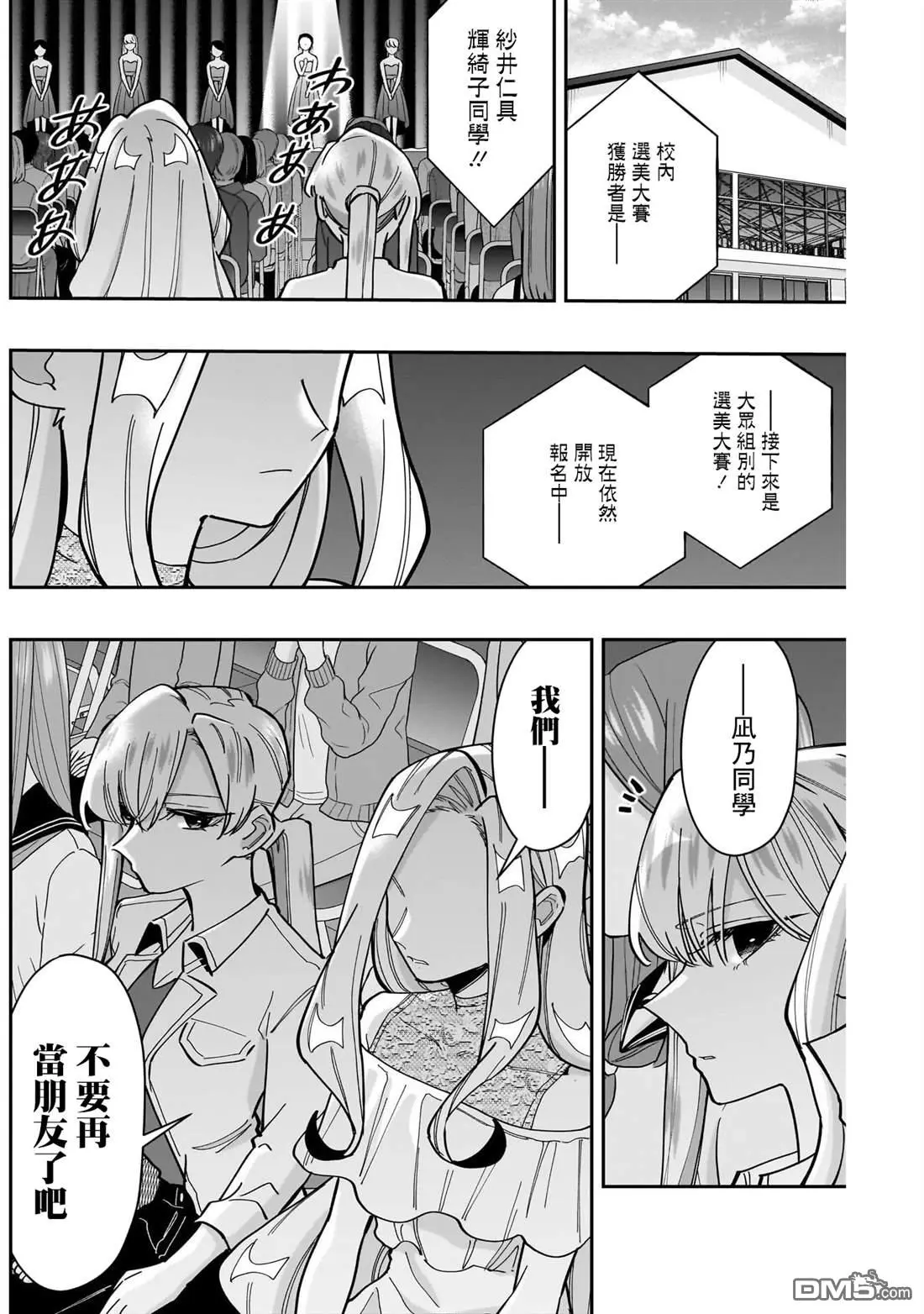 超超超超超喜欢你的100个女友漫画,第161话1图