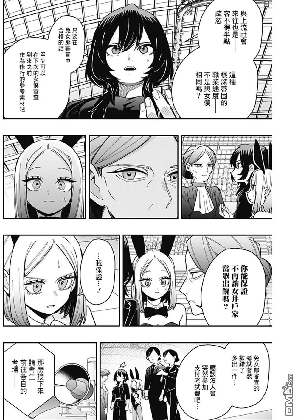 超超超超超喜欢你的100个女友漫画,第170话5图