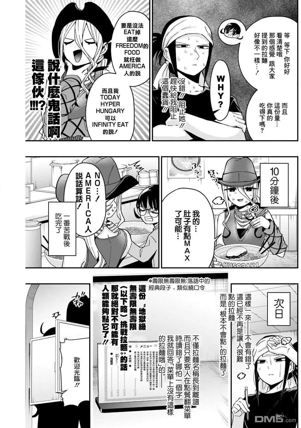 超超超超超喜欢你的100个女友樱花动漫漫画,第83话3图