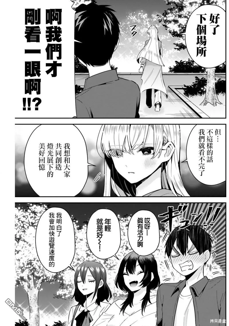 超超超超超喜欢你的100个女友漫画,第113话5图