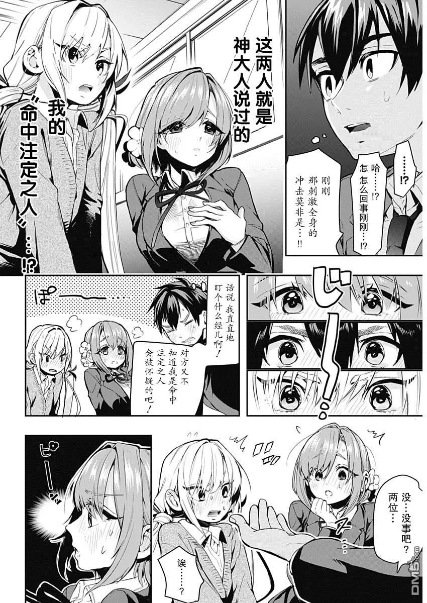 超超超超超喜欢你的100个女友漫画,第1话5图