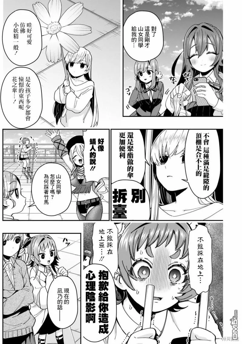 超超超超超喜欢你的100个女友漫画,第72话4图