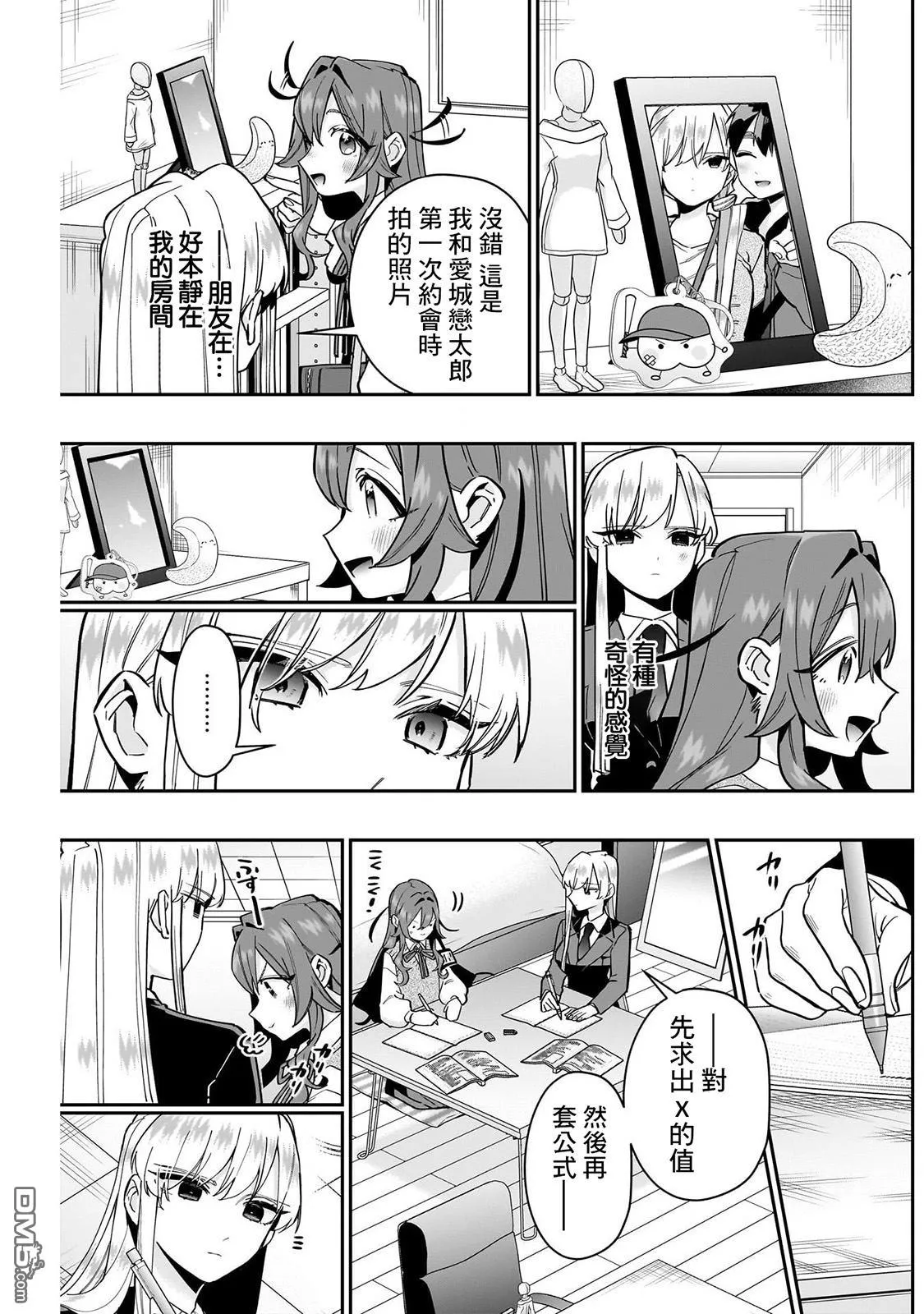 超超超超超喜欢你的100个女友漫画,第134话5图