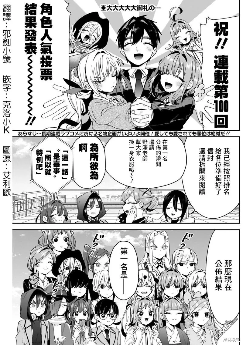 超超超超超喜欢你的100个女友漫画,第100话2图