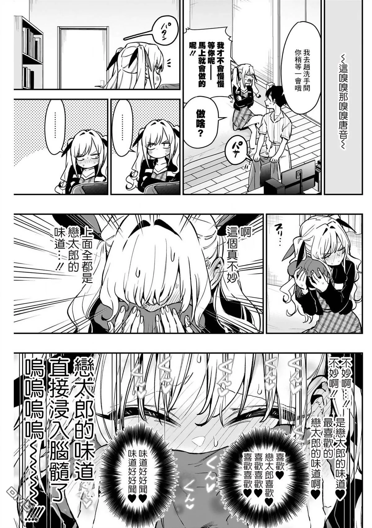 超超超超超喜欢你的100个女朋友漫画,第181话4图