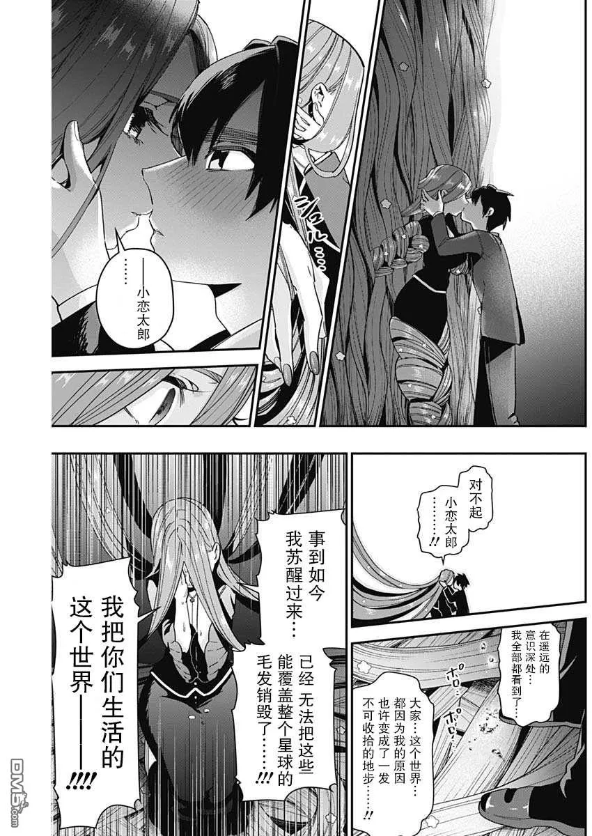 超超超超超喜欢你的100个女友动漫免费漫画,第43话4图