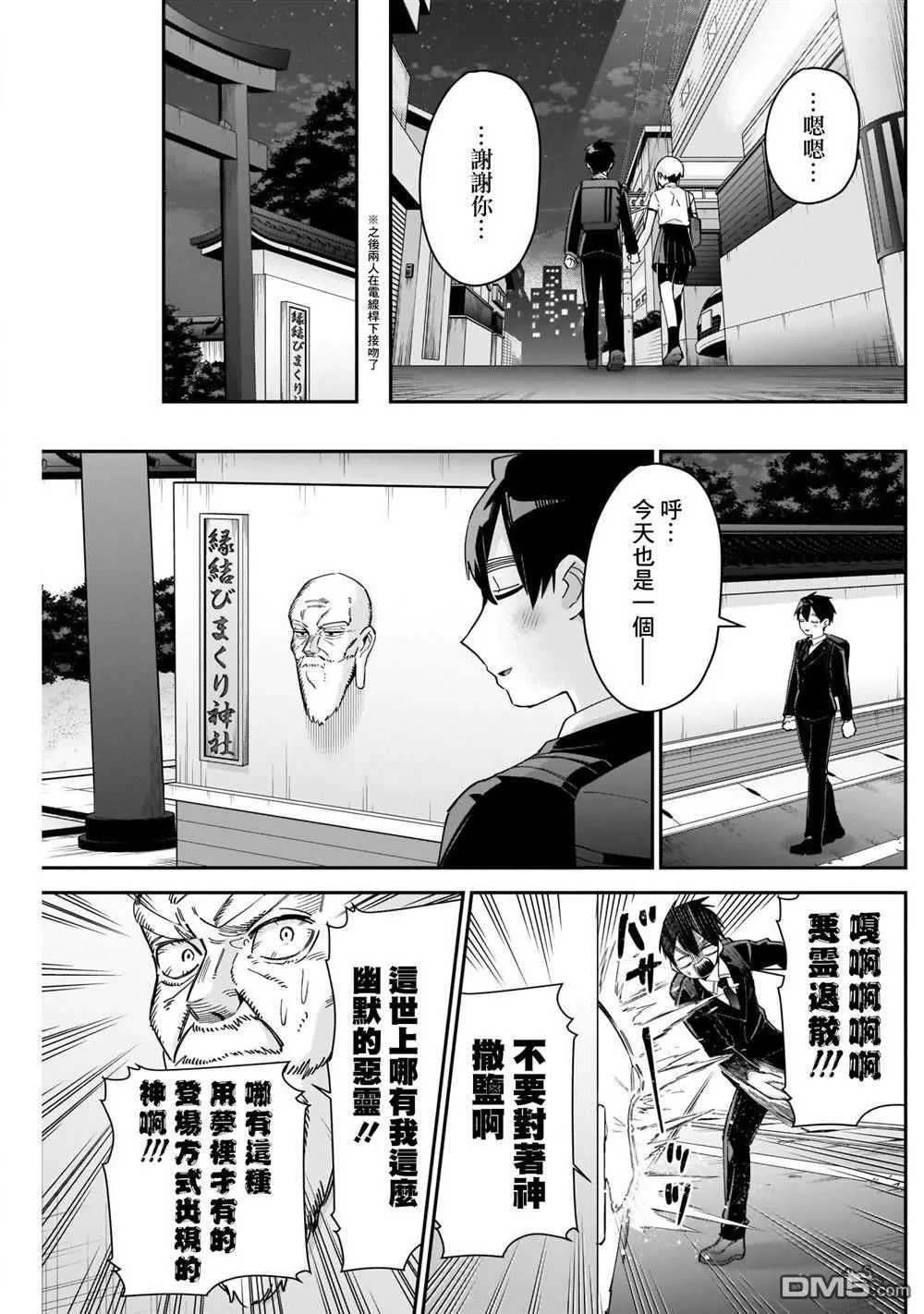 超超超超超喜欢你的100个女友漫画在线观看漫画,第85话5图