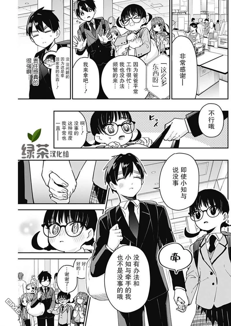 超超超超超喜欢你的100个女友漫画,第61话1图