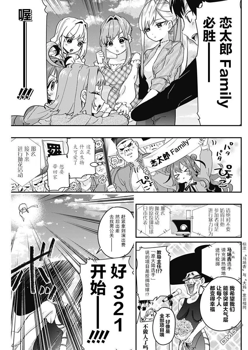 超超超超超喜欢你的100个女友漫画,第14话5图