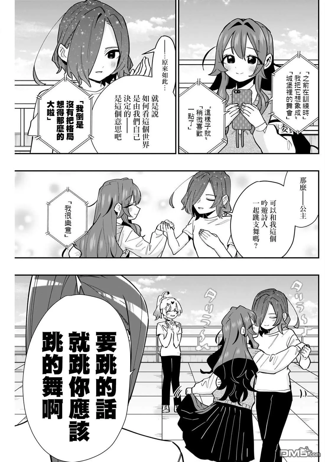 超超超超超喜欢你的100个女友漫画,第153话3图