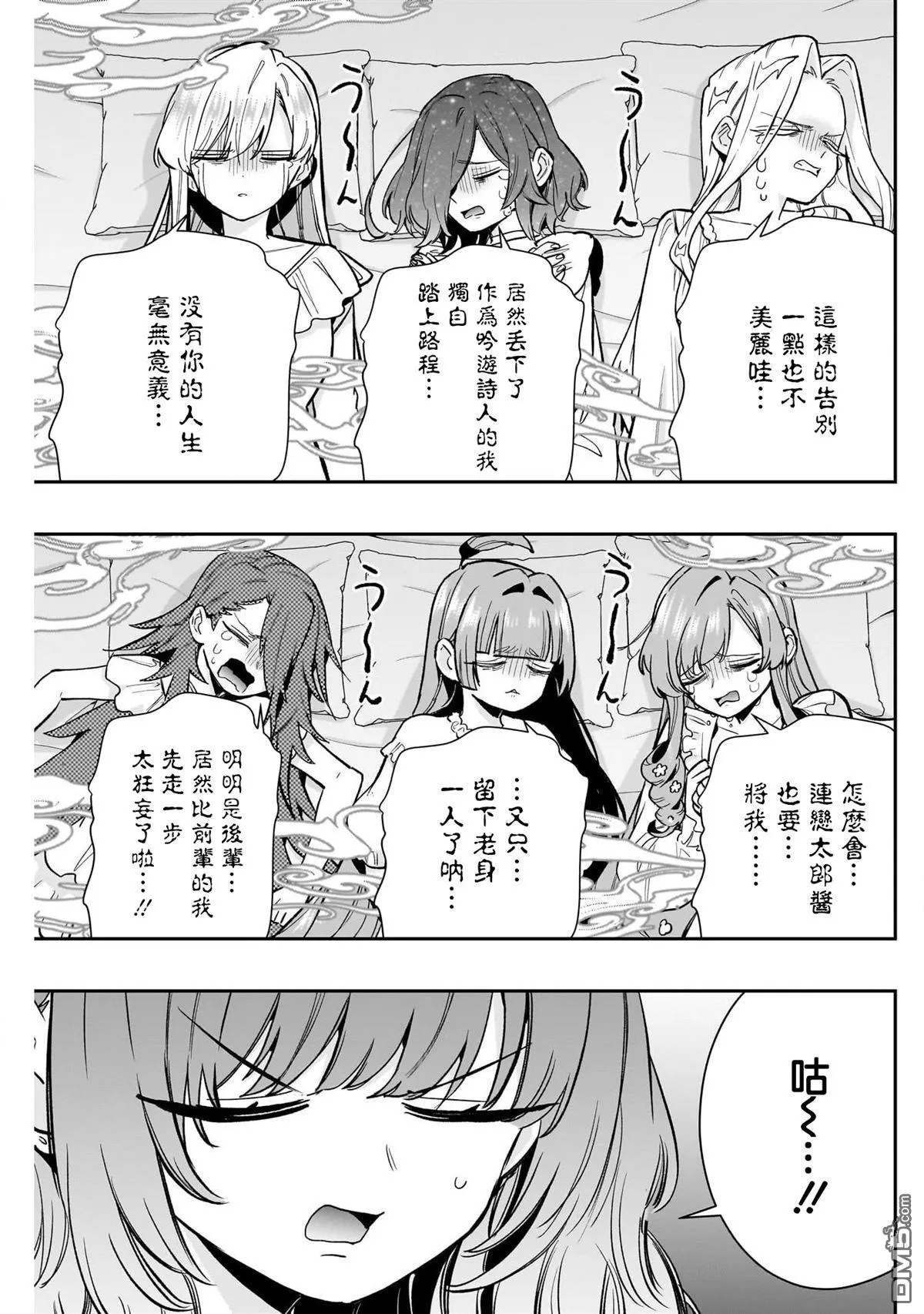 超超超超超喜欢你的100个女友漫画,第196话2图