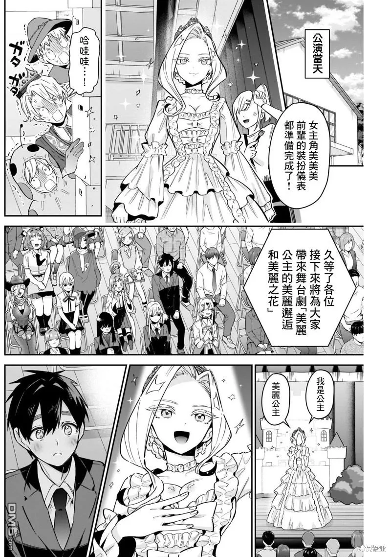 超超超超超喜欢你的100个女友第二季在线看漫画,第112话4图