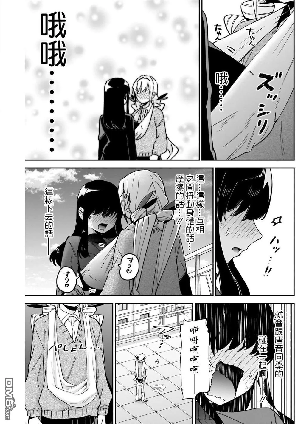 超喜欢你的100个女友第二季完整版漫画,第91话2图