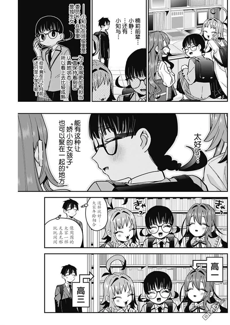 超超超超超喜欢你的100个女友漫画,第61话4图