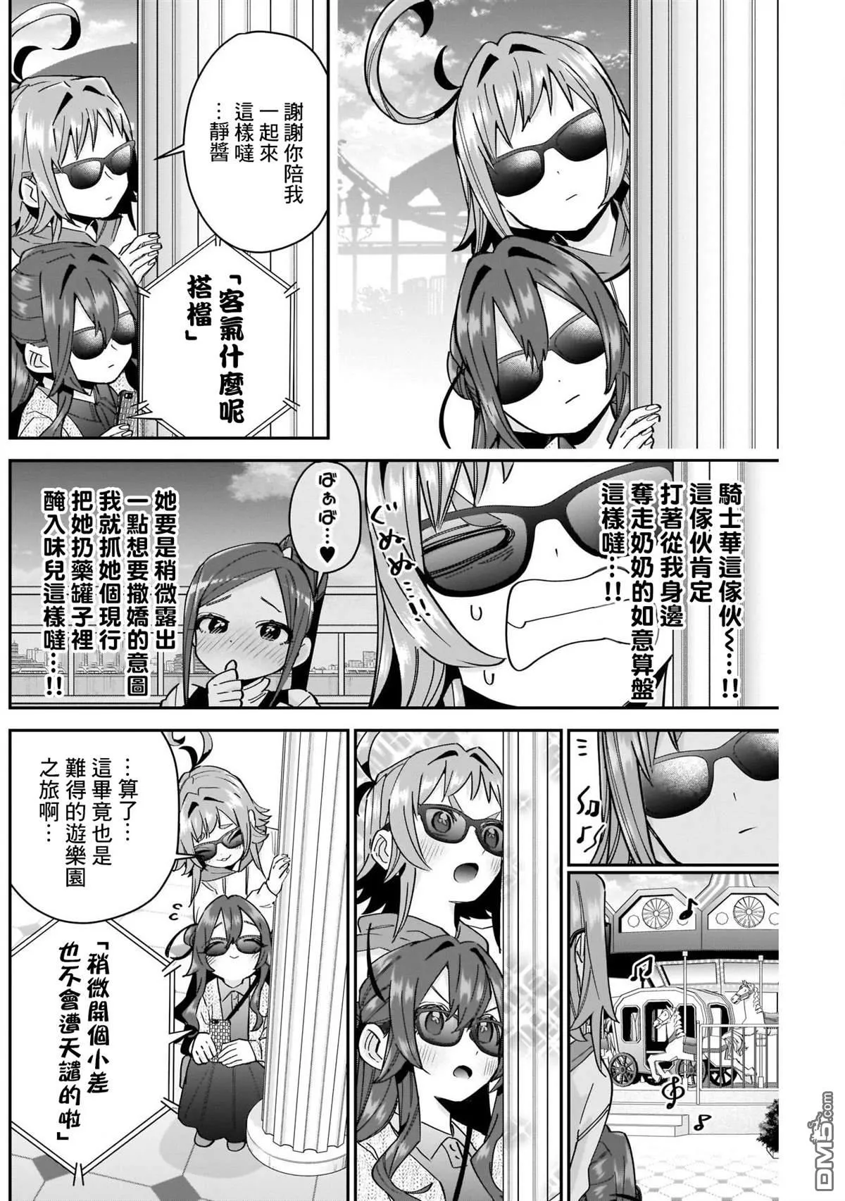 超超超超超喜欢你的100个女友漫画,第105话4图