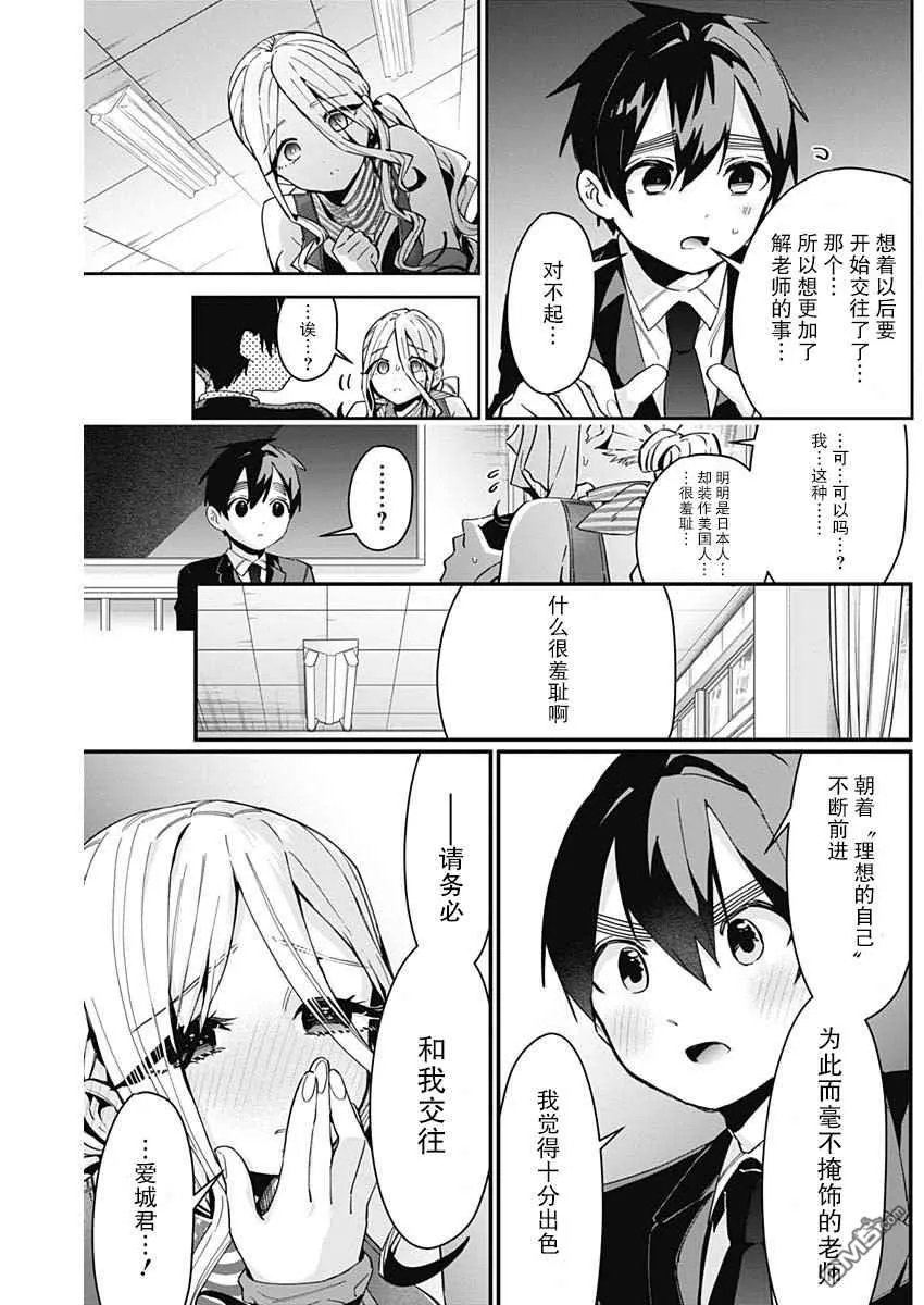 超超超超超喜欢你的100个女友漫画漫画,第57话4图