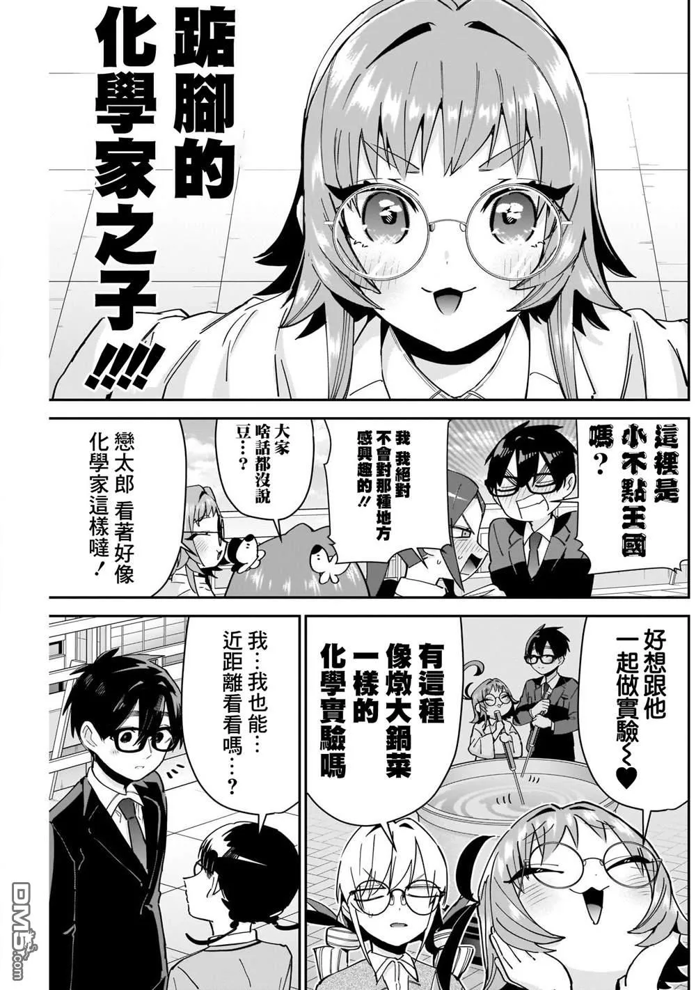 超超超超超喜欢你的100个女友漫画在线观看漫画,第93话1图