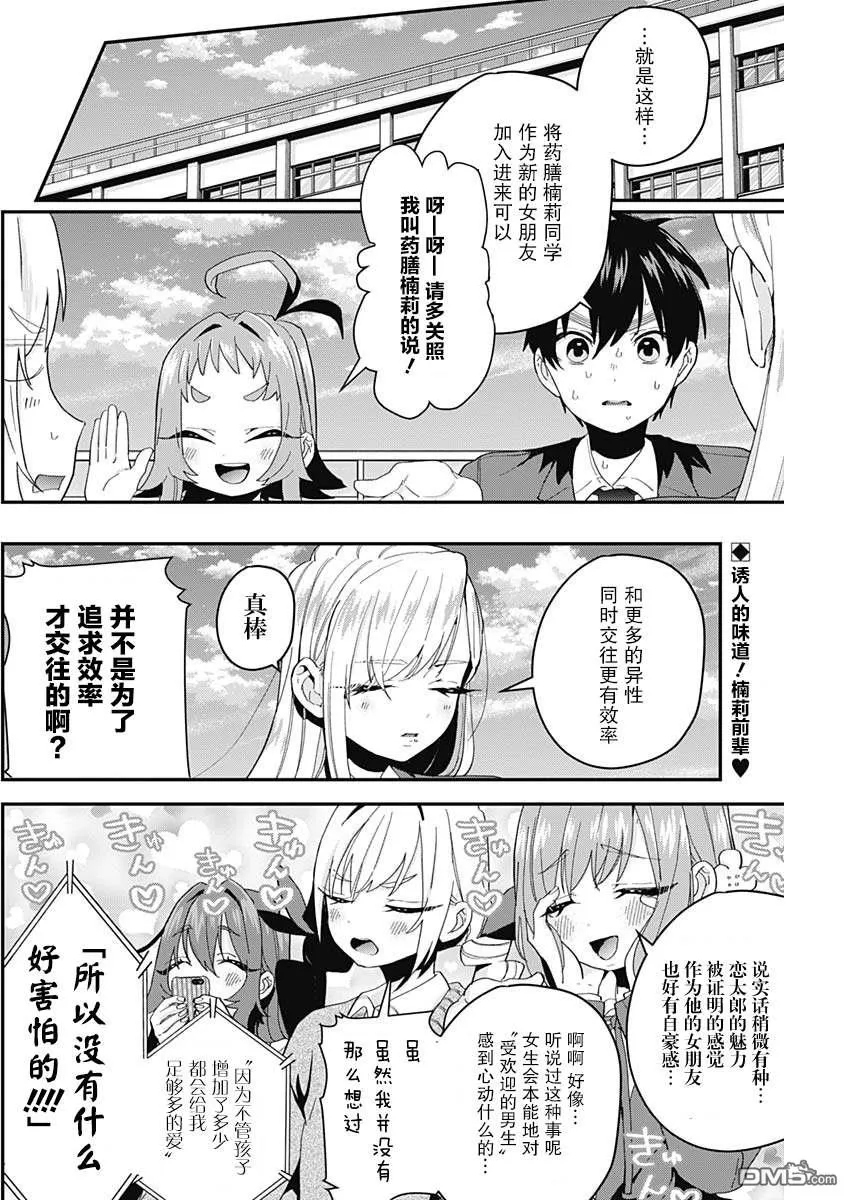 超超超超超喜欢你的100个女友漫画,第11话2图