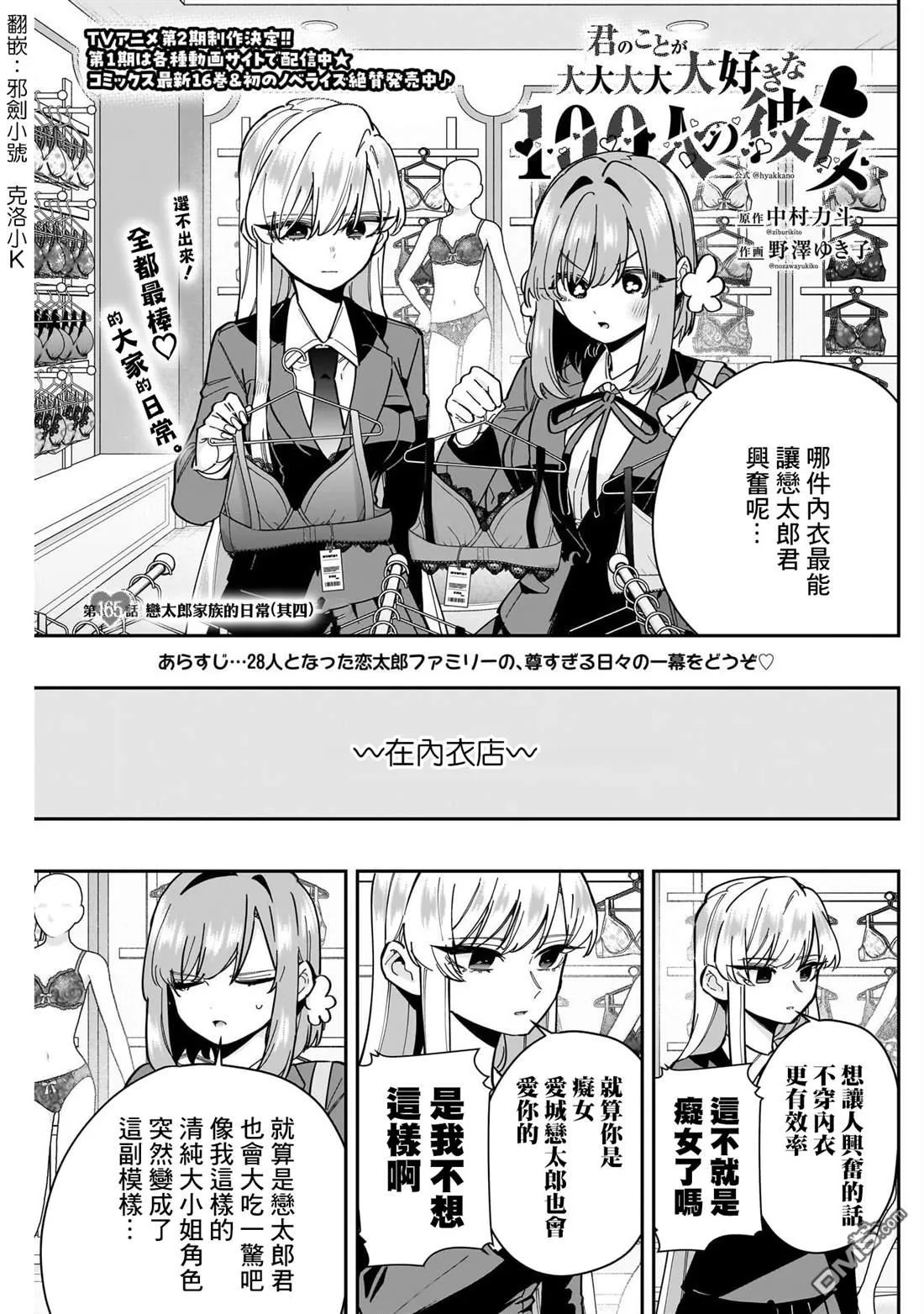 超超超超超喜欢你的100个女友漫画,第165话1图