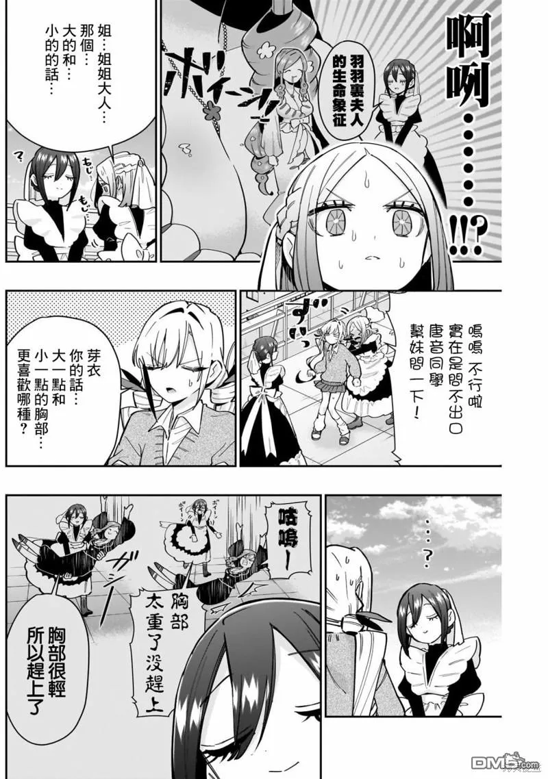 超超超超超喜欢你的100个女友漫画,第130话4图