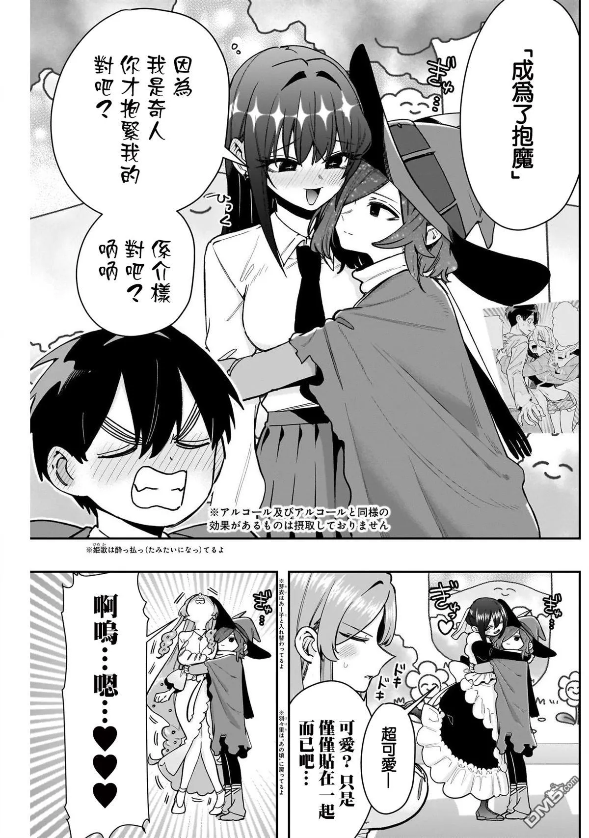 超超超超超喜欢你的100个女友漫画,第202话4图