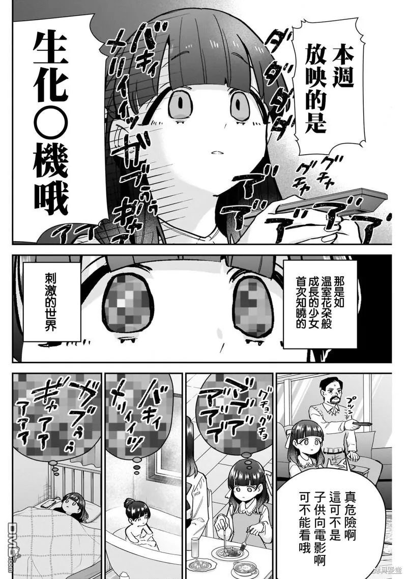 超超超超超喜欢你的100个女友漫画,第115话3图