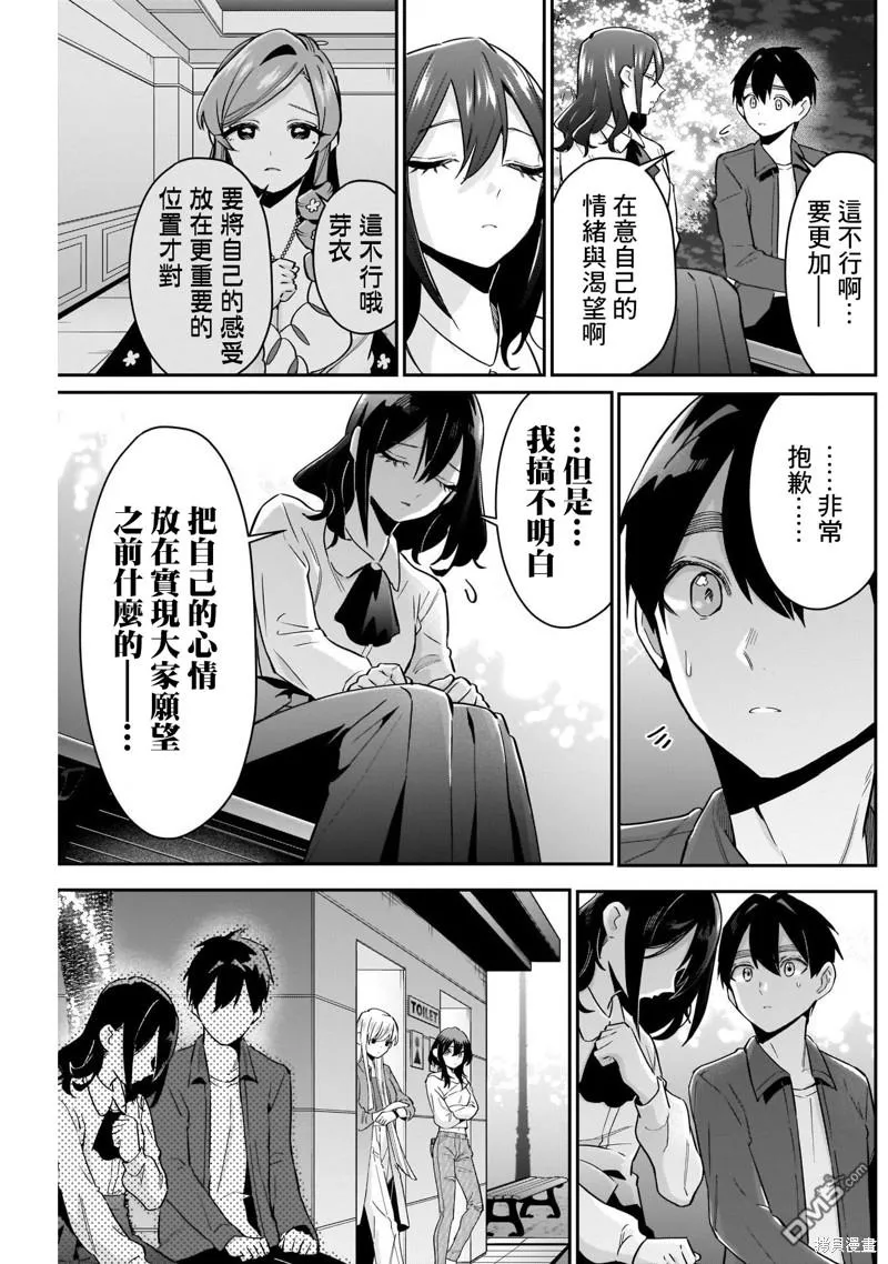 超超超超超喜欢你的100个女友漫画,第113话4图