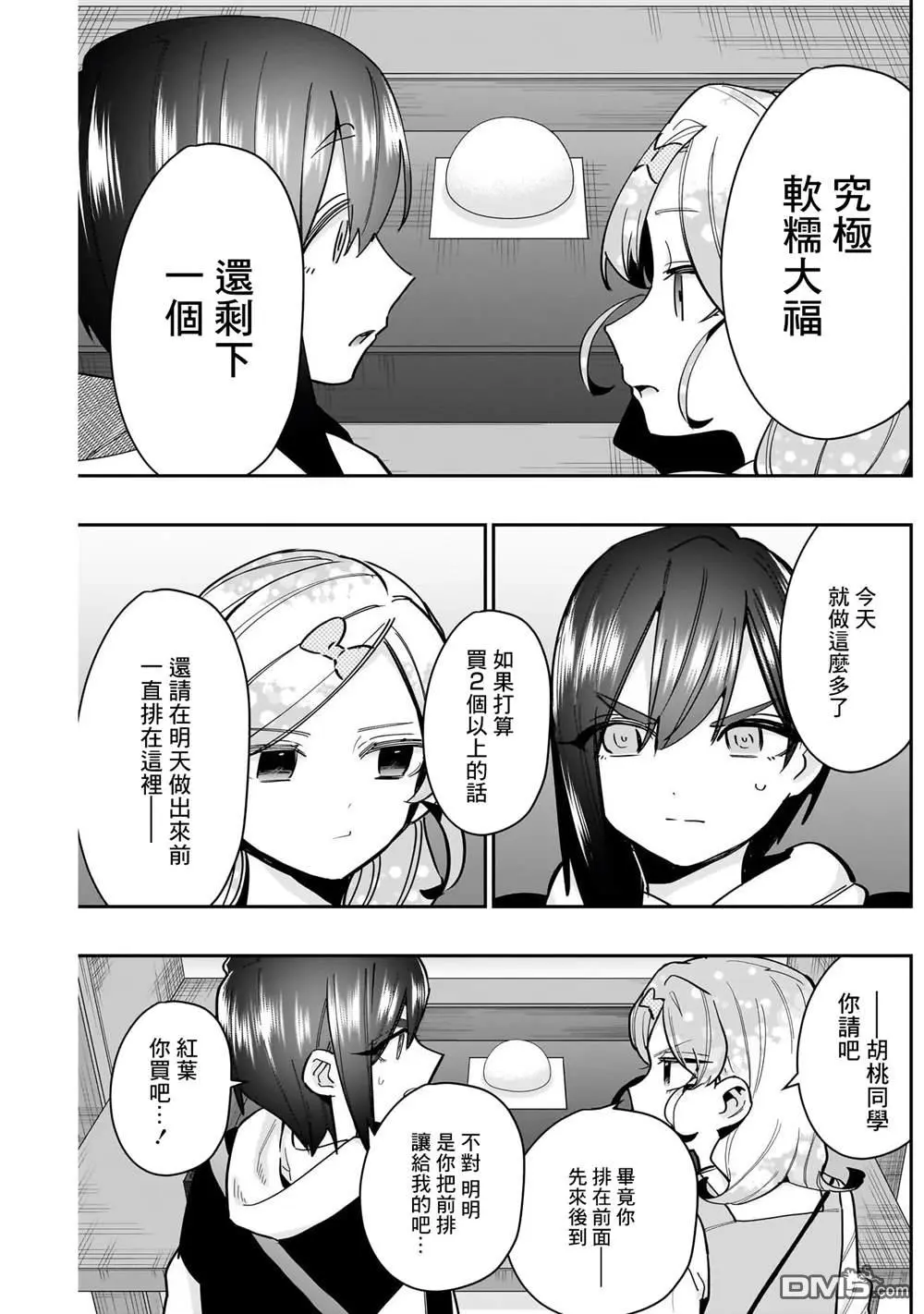 超超超超超喜欢你的100个女友漫画,第155话5图