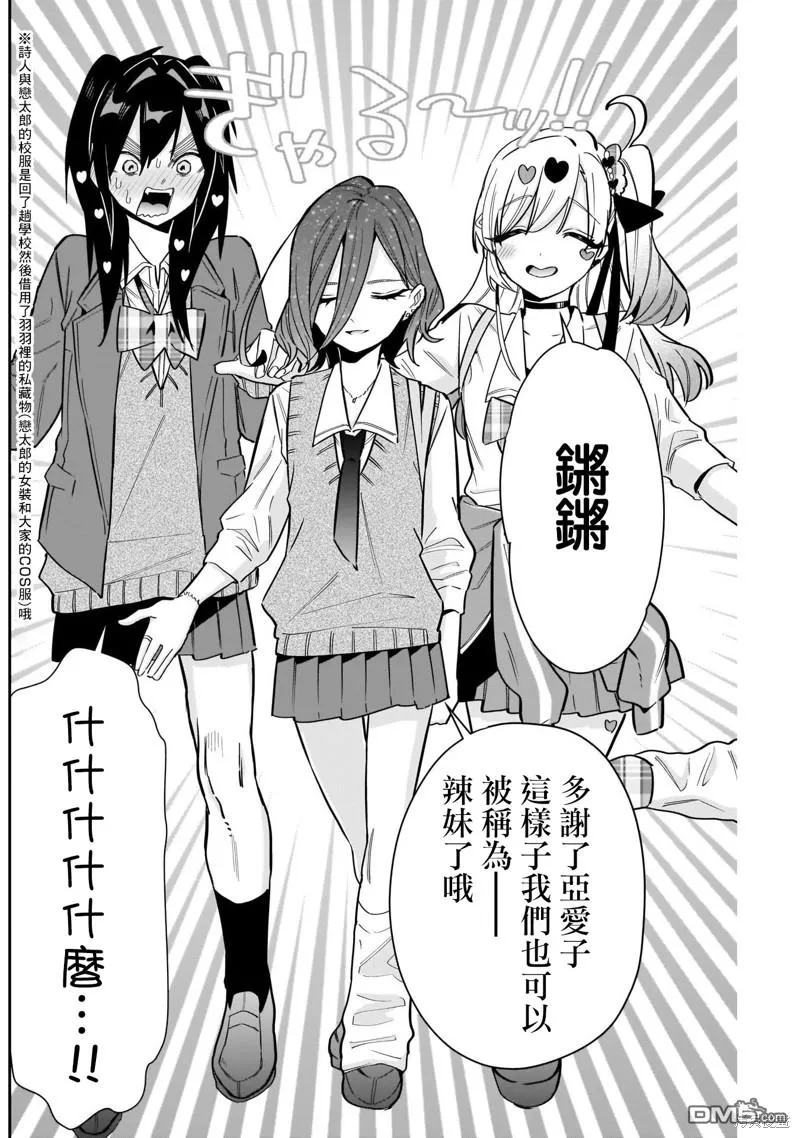 超超超超超喜欢你的100个女友漫画,第111话4图