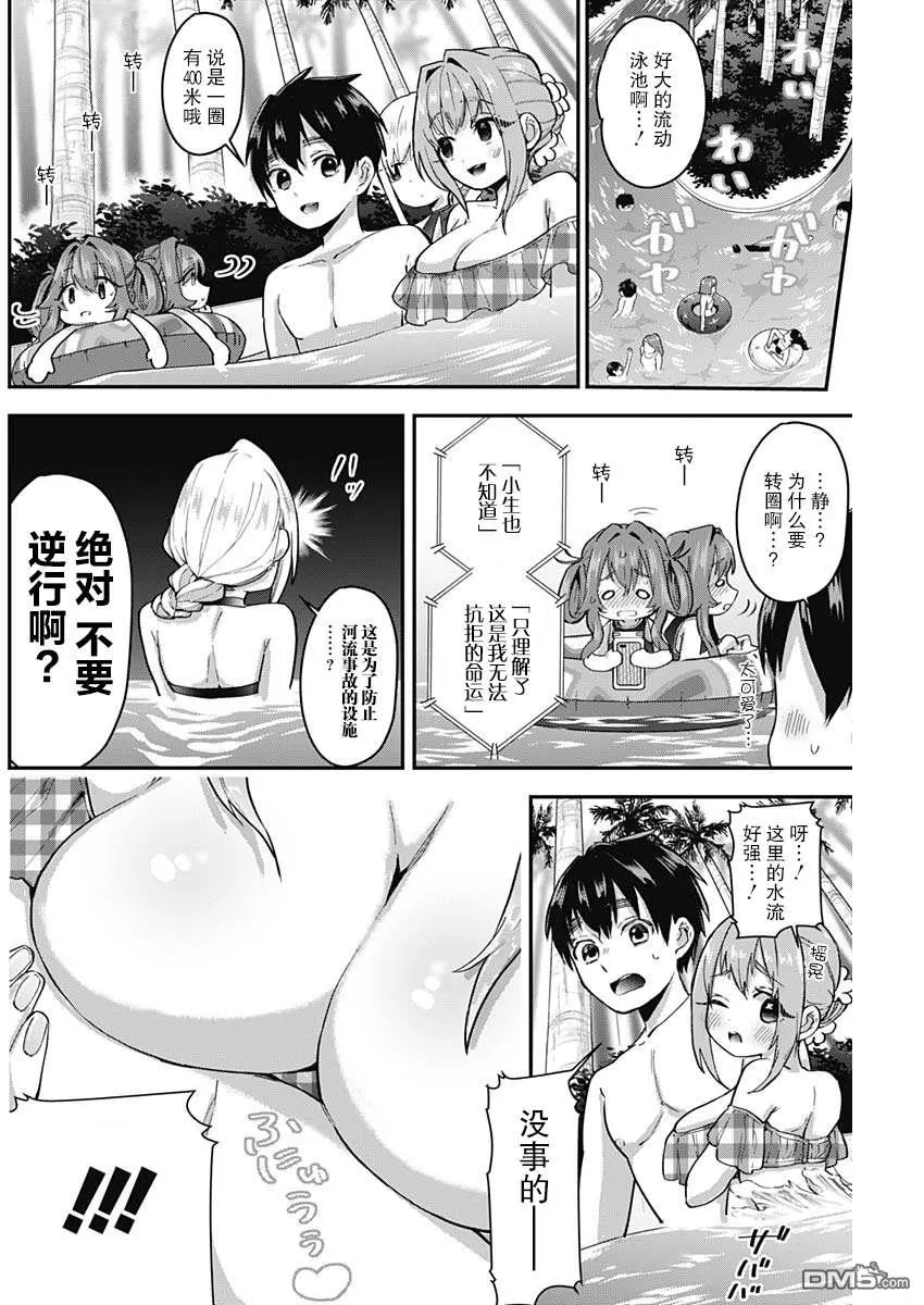 超超超超超喜欢你的100个女友漫画,第8话5图