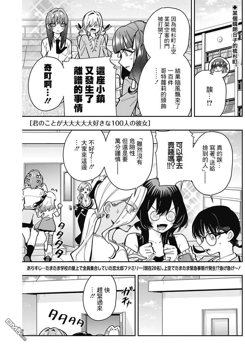 超超超超超喜欢你的100个女友漫画,第163话1图