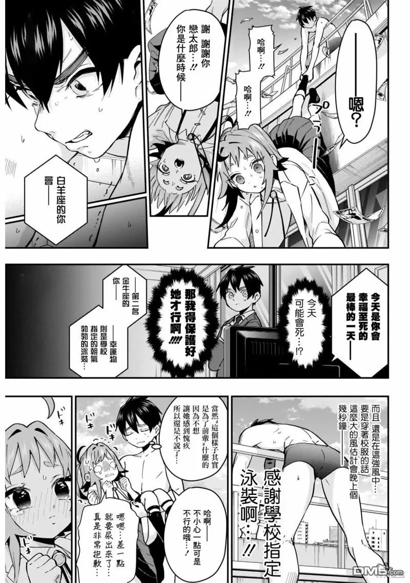 超超超超超喜欢你的100个女友第二季漫画,第29话1图