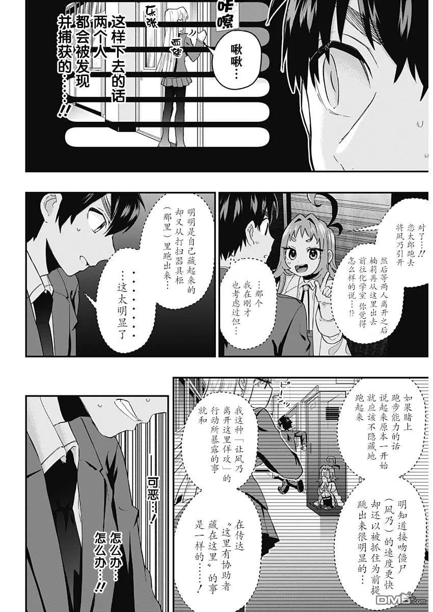 超超超超超喜欢你的100个女友漫画,第13话3图